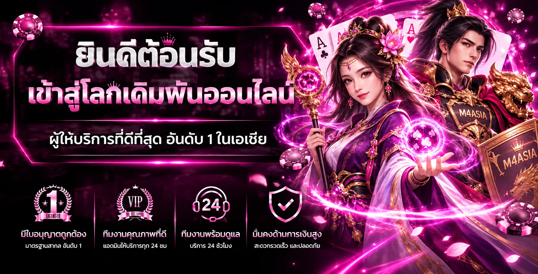 แบนเนอร์ M4ASIA ทางเข้าและข้อมูลบริการ