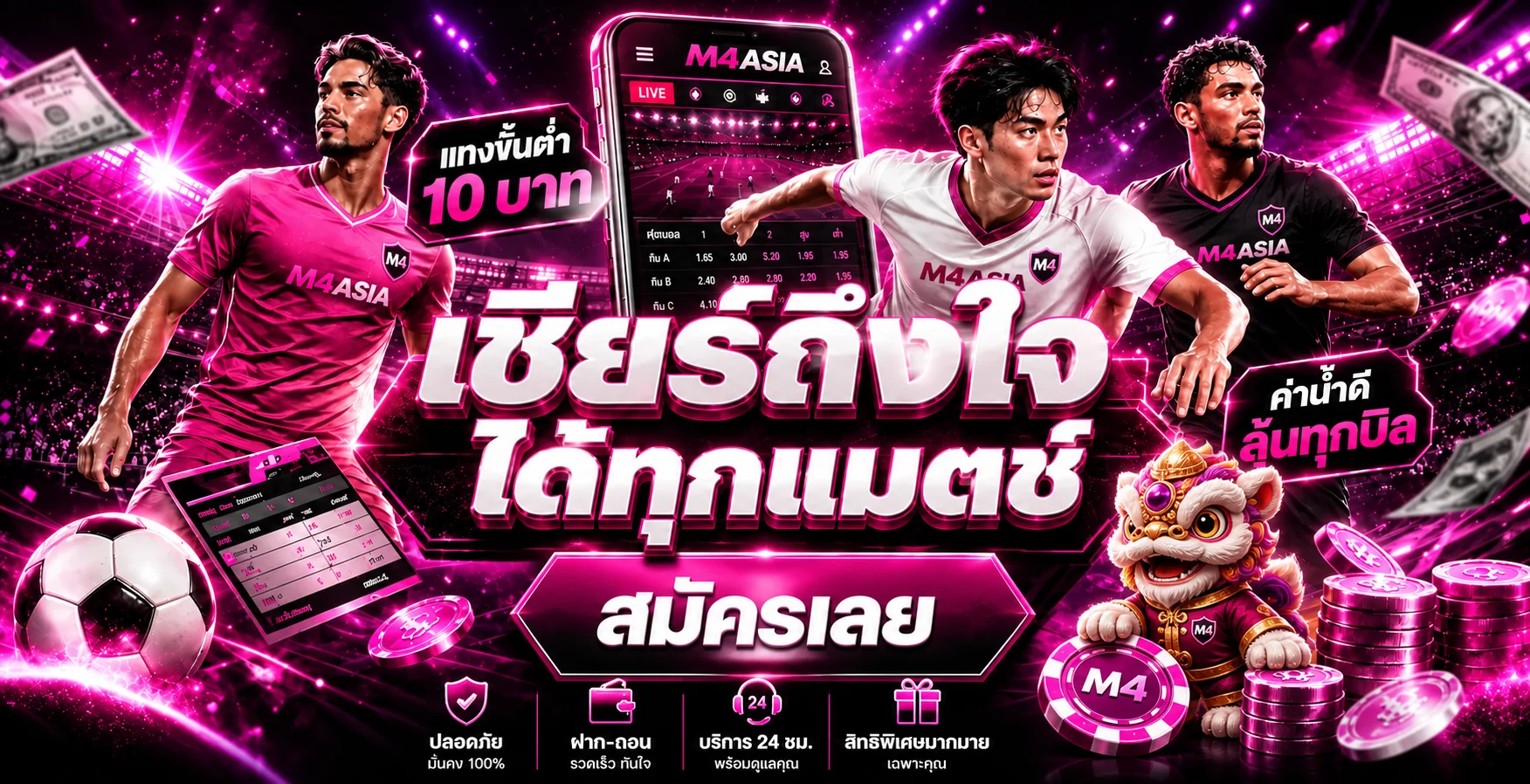 M4ASIA ผลบอลสดและการติดตามกีฬา